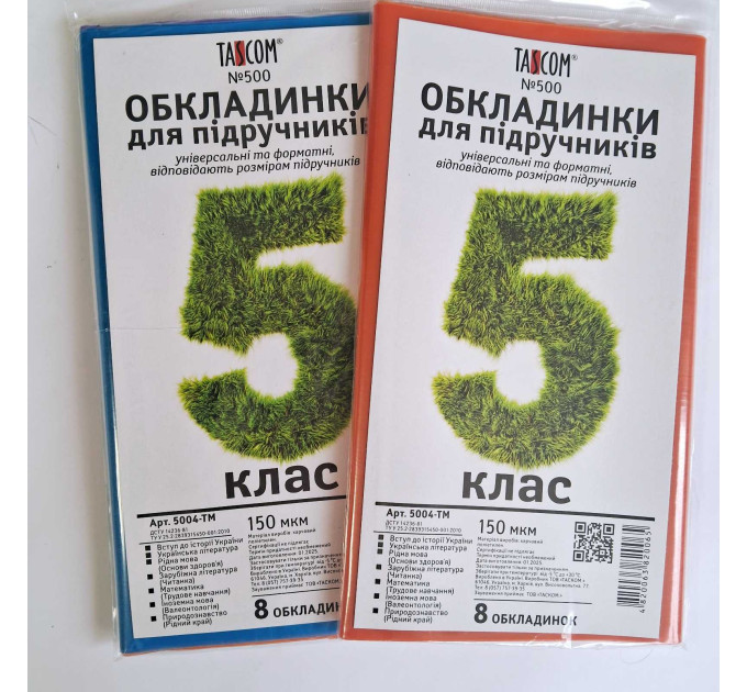 Обложки для учебников 5 класс полиэтиленовые, 150 мкрн, 8 штук/упаковка