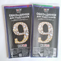 Обложки для учебников 9 класс полиэтиленовые, 150 микрон, 9 штук/упаковка