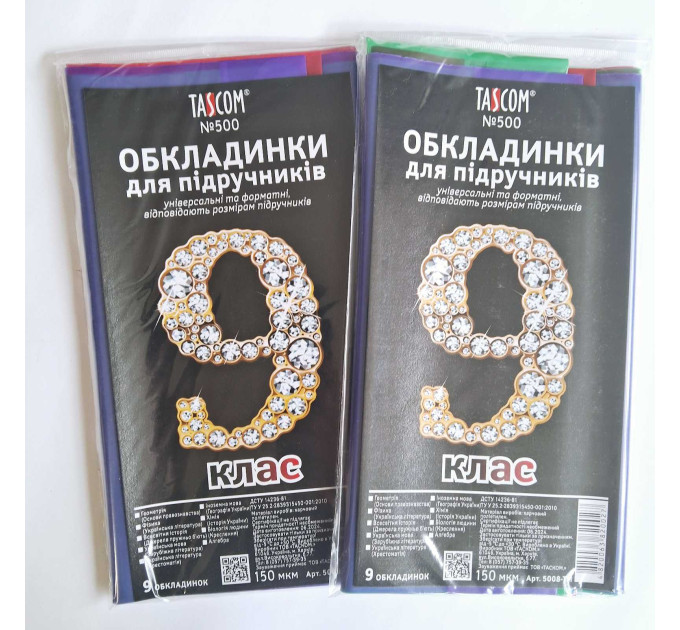 Обложки для учебников 9 класс полиэтиленовые, 150 микрон, 9 штук/упаковка