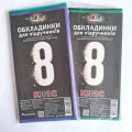 Обложки для учебников 8 класс полиэтиленовые, 150 микрон, 9 штук/упаковка