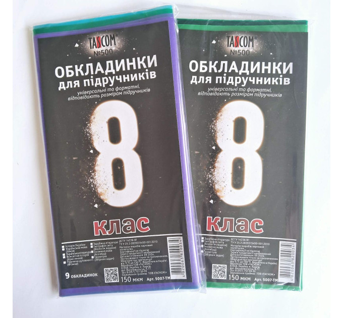 Обложки для учебников 8 класс полиэтиленовые, 150 микрон, 9 штук/упаковка