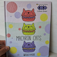 Щоденник шкільний MACAROON, A5+, 48 аркушів, тверда обкладинка