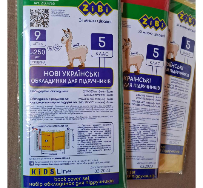 Обложки для учебников 5 класса, полиэтиленовые, прозрачные, 250 мкм, 9 шт/упак.