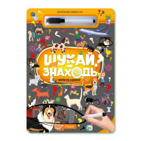 Набір для творчості Багаторазова книжка-гра Шукай-знаходь 
