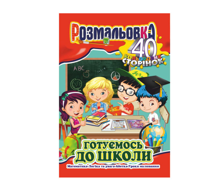 Раскраска А4, 40 цветных страниц (микс)