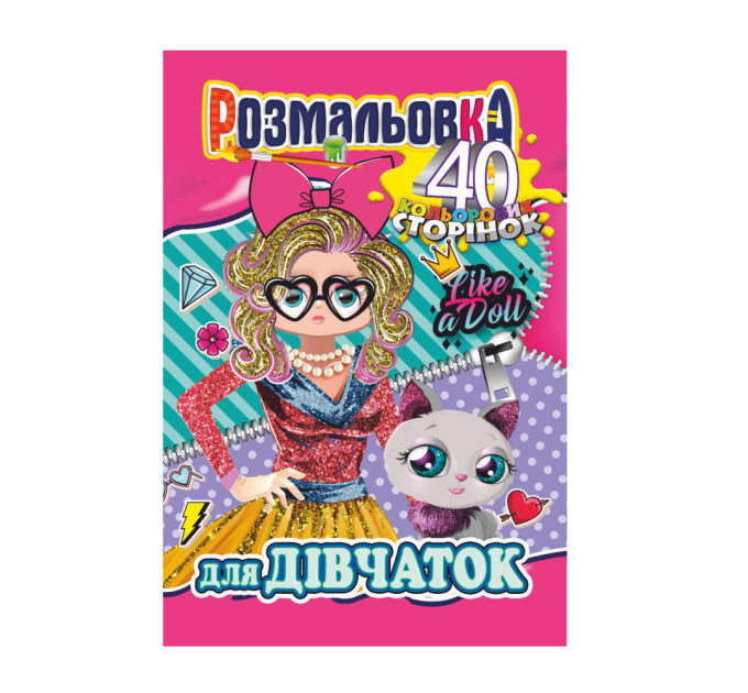 Раскраска А4, 40 цветных страниц (микс)