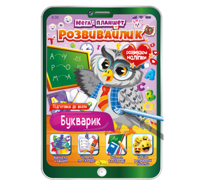 Планшет-раскраска на 16 страниц «Букварик»