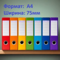 Папка- регистратор Rainbow односторонний А4 ширина торца 75 мм, красный