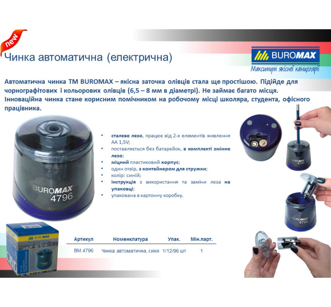 Точилка Buromax автоматическая, 1 отверстие, с контейнером, синяя Точилка для карандашей
