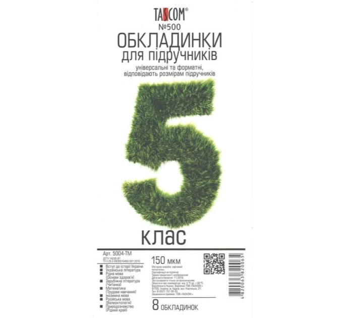 Обложки для учебников 5 класс полиэтиленовые, 150 мкрн, 8 штук/упаковка