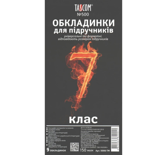 Обложки для учебников 7 класс полиэтиленовые, 150 микрон, 9 штук/упаковка
