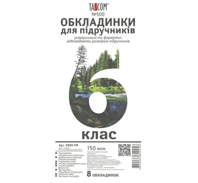 Обложки для учебников 6 класс полиэтиленовые, разноцветные, 150 микрон, 8 штук/упаковка