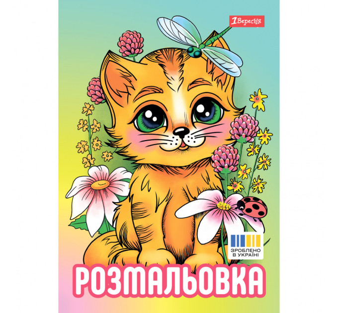 Раскраска А4 Котята 12 стр Раскраска для детей