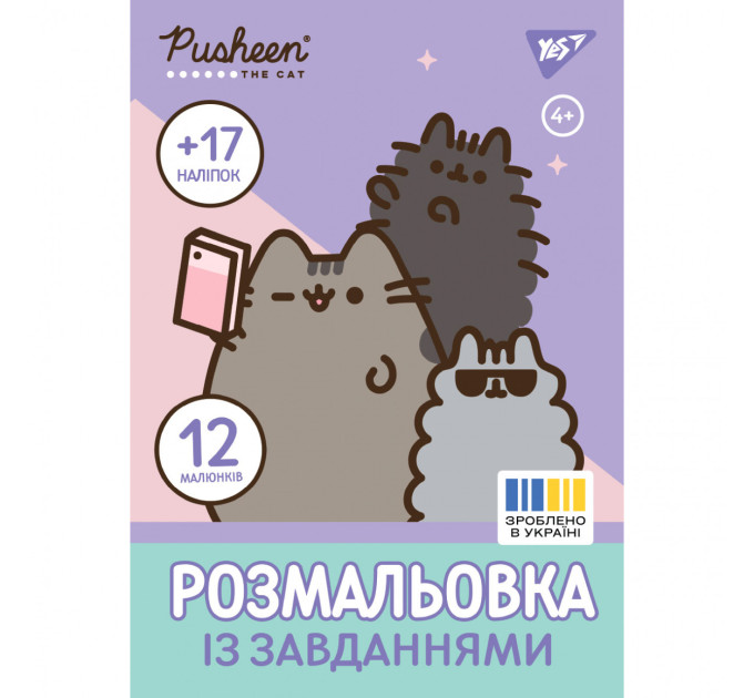 Раскраска Yes А4 Pusheen с наклейками и заданиями 12 страниц Раскраска для девочки