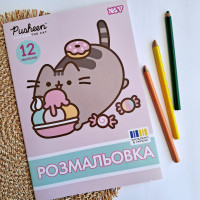 Розмальовка YES Pusheen А4 12 арк. Розмальовка для дівчаток